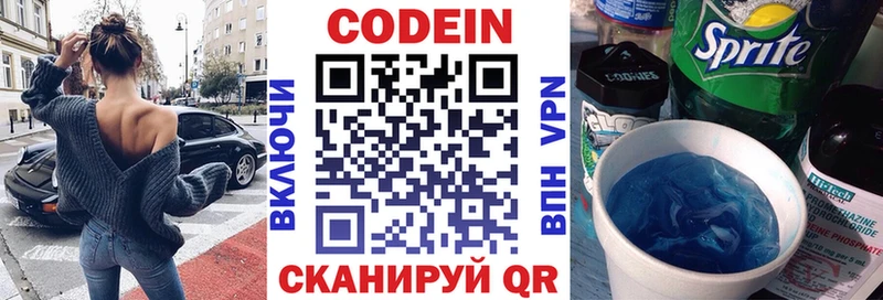 Codein напиток Lean (лин) Благодарный