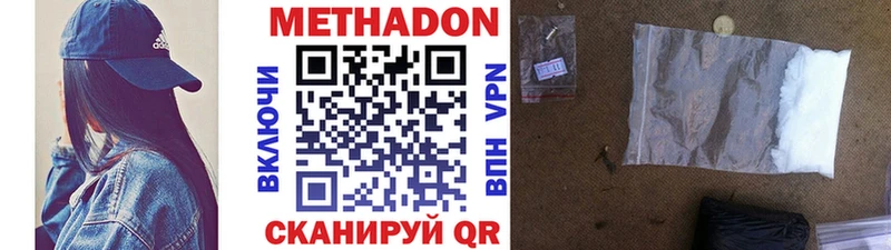 Метадон VHQ  Купить закладки  Благодарный 